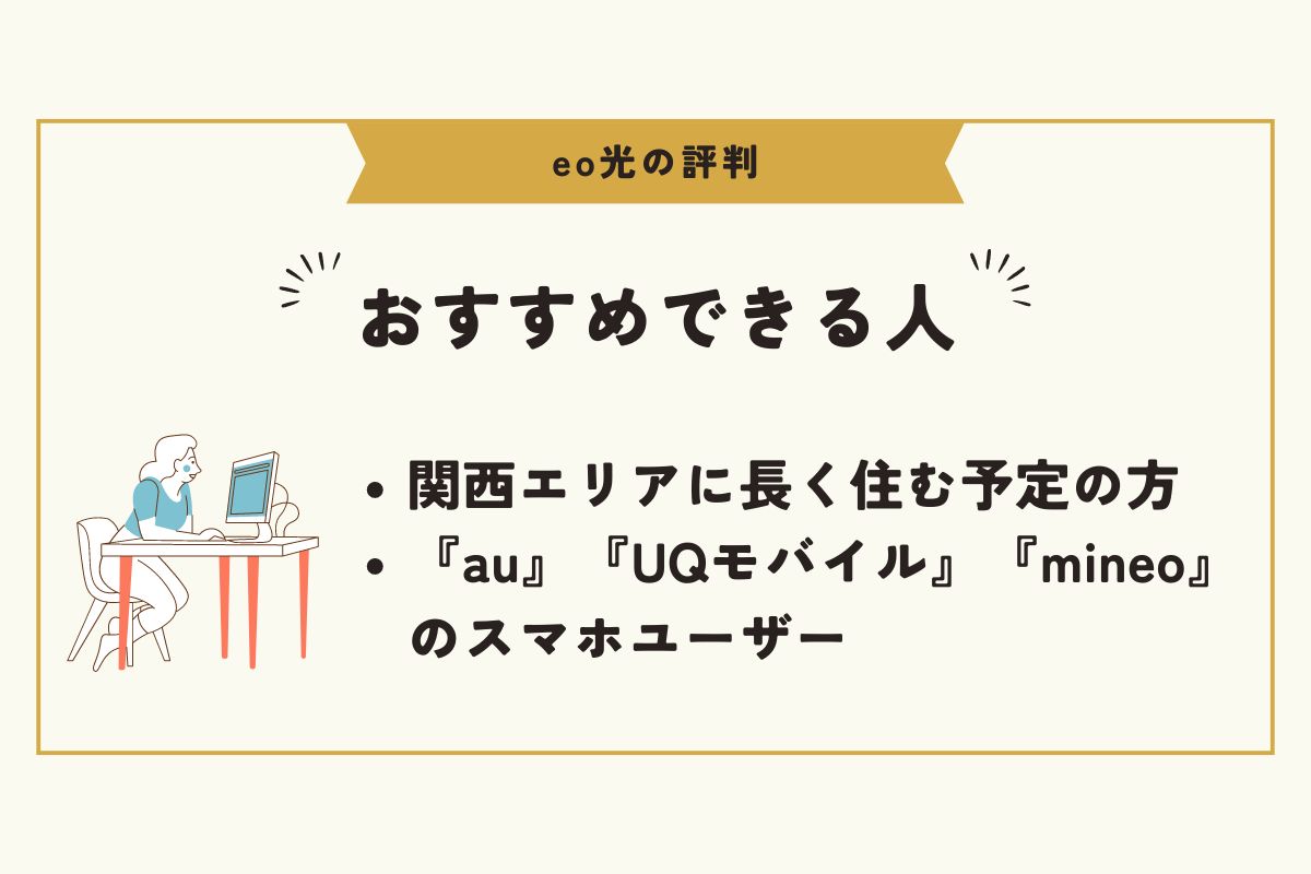 eo光　評判 